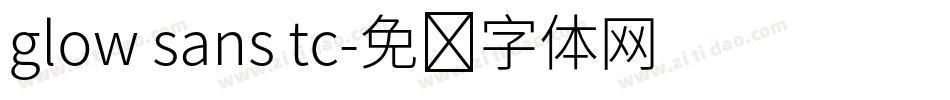 glow sans tc字体转换